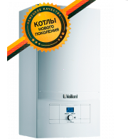 КОТЕЛ VAILLANT TURBOTEC 202-3 H (турбо)